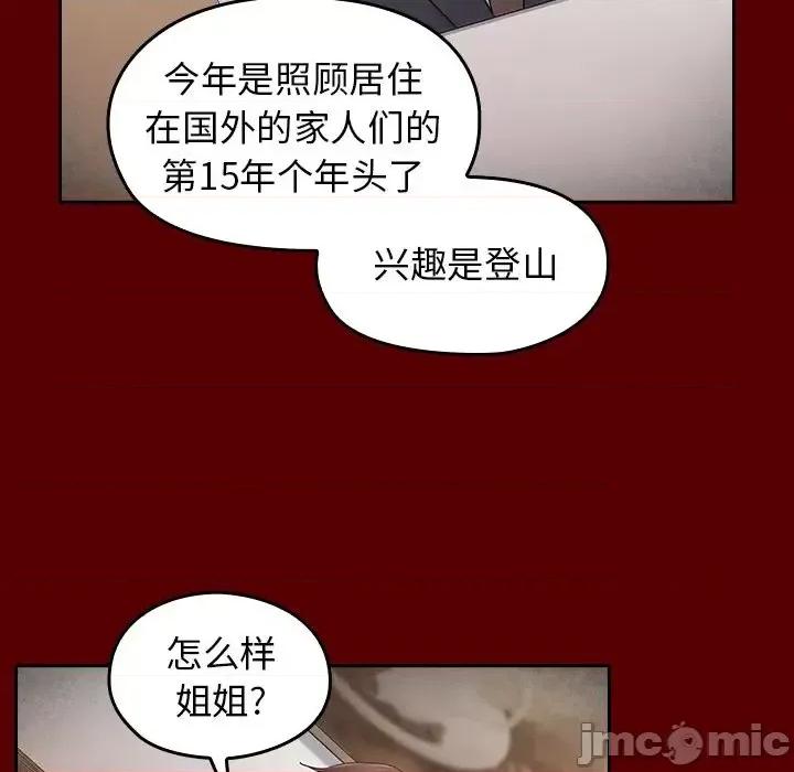 桃花 桃花-第 63 话 第65页