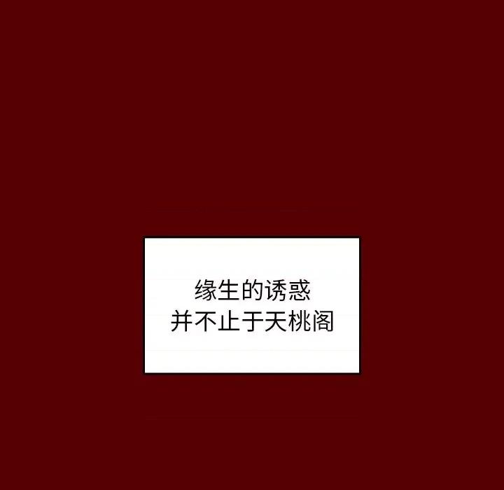 桃花 桃花-第 63 话 第72页