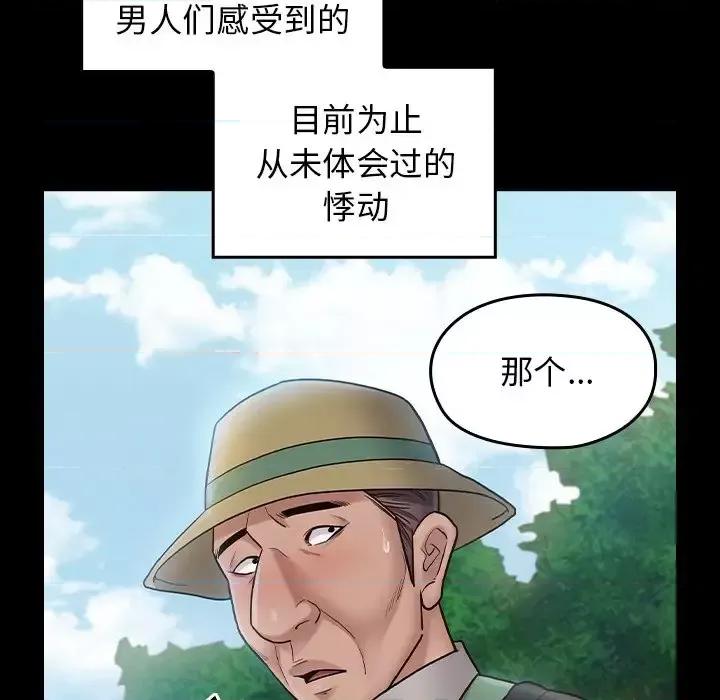 桃花 桃花-第 63 话 第77页