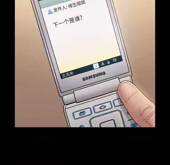 桃花 桃花-第 63 话 第91页