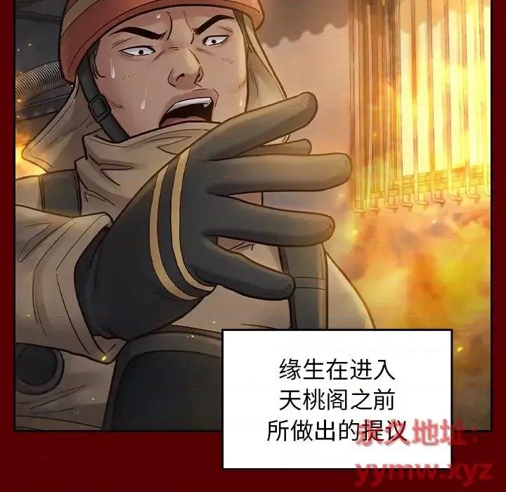桃花 桃花-第 64 话 第34页