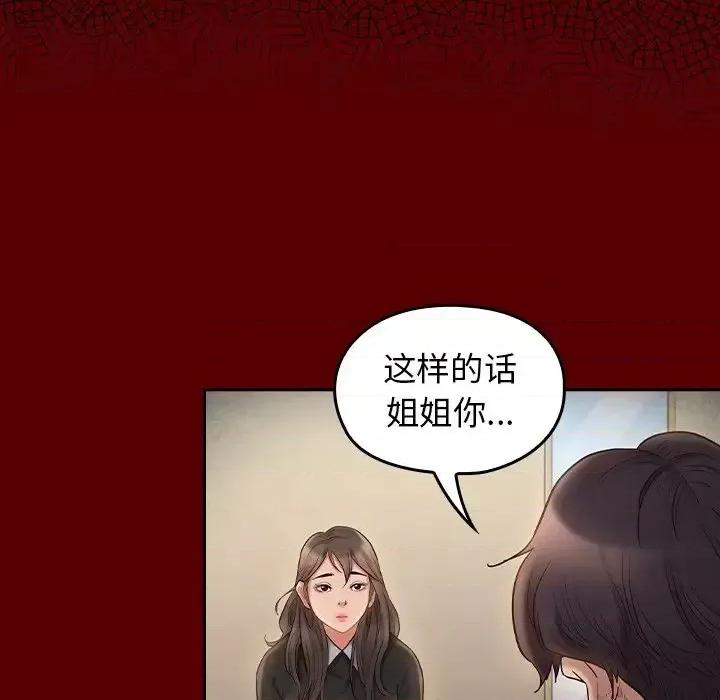 桃花 桃花-第 64 话 第43页