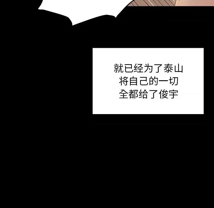 桃花 桃花-第 64 话 第59页