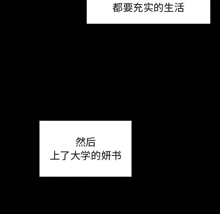 桃花 桃花-第 64 话 第98页
