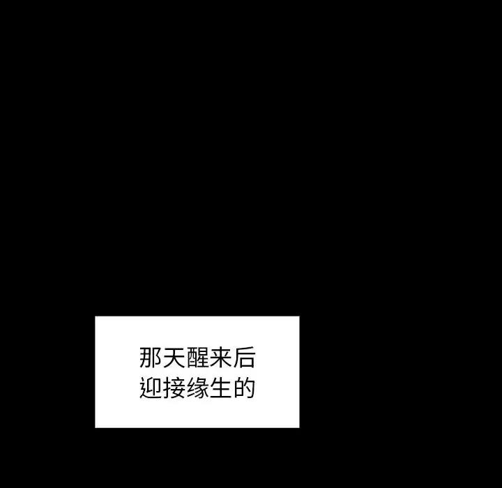 桃花 桃花-第 65 话 第23页