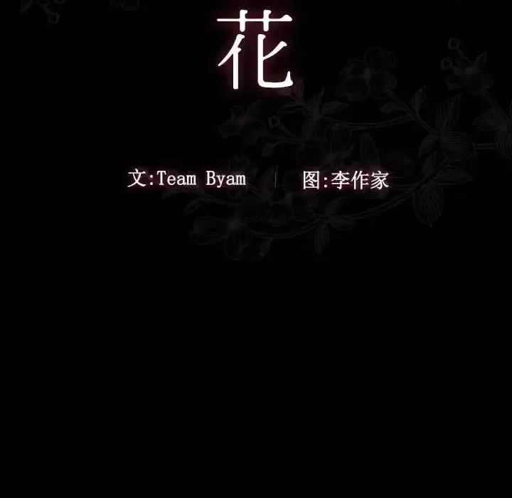 桃花 桃花-第 65 话 第33页