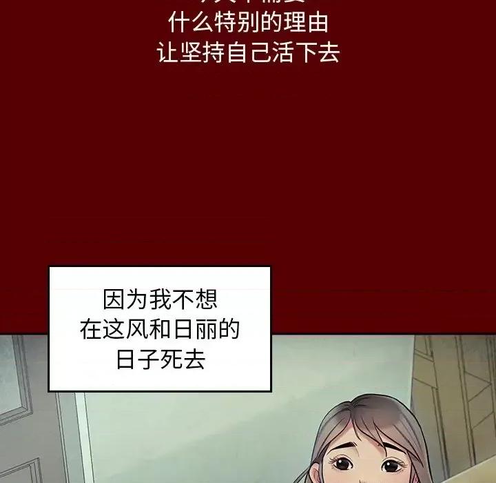 桃花 桃花-第 65 话 第66页