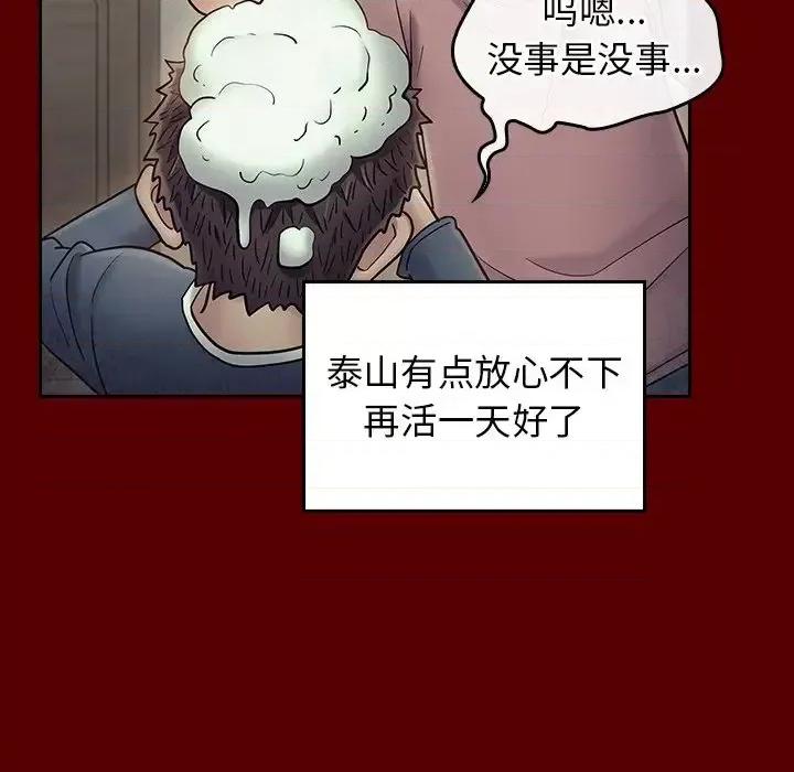 桃花 桃花-第 65 话 第72页