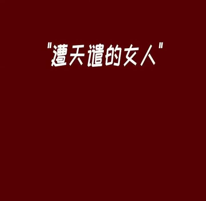 桃花 桃花-第 66 话 第22页