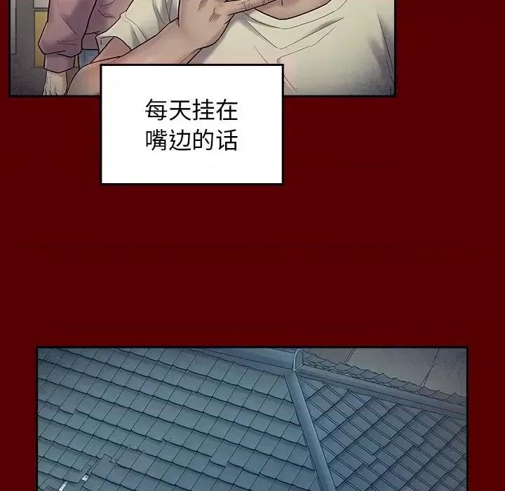 桃花 桃花-第 66 话 第26页