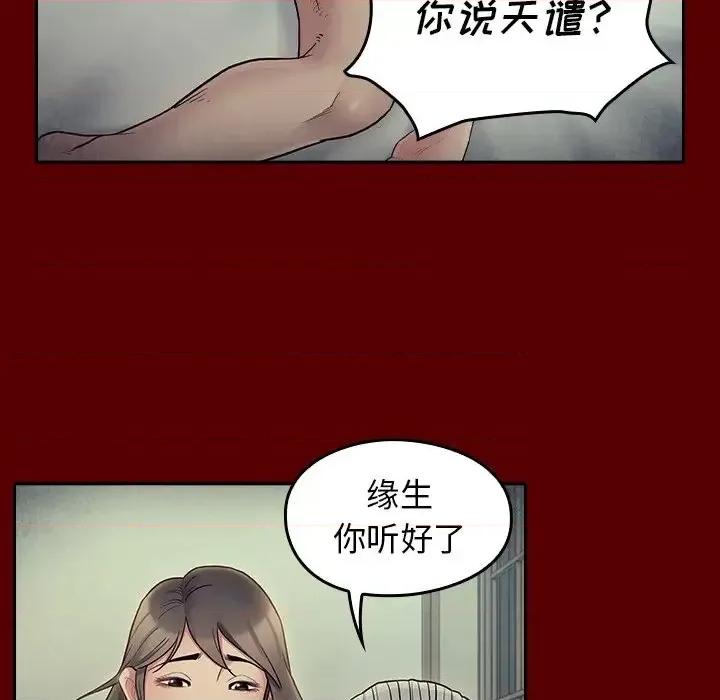 桃花 桃花-第 66 话 第37页