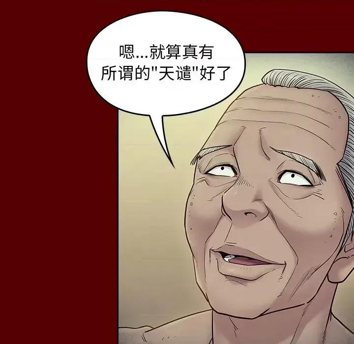 桃花 桃花-第 66 话 第44页