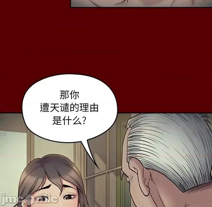 桃花 桃花-第 66 话 第45页