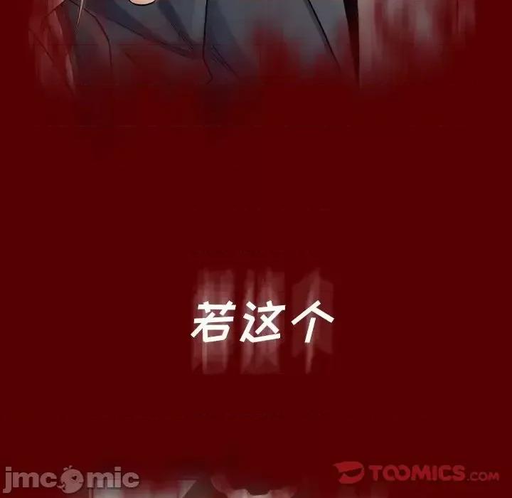 桃花 桃花-第 66 话 第65页