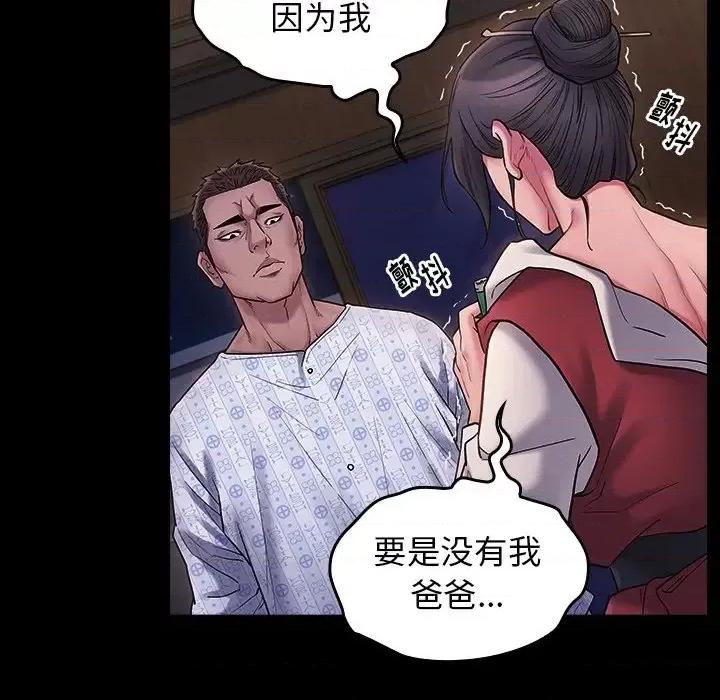 桃花 桃花-第 66 话 第142页