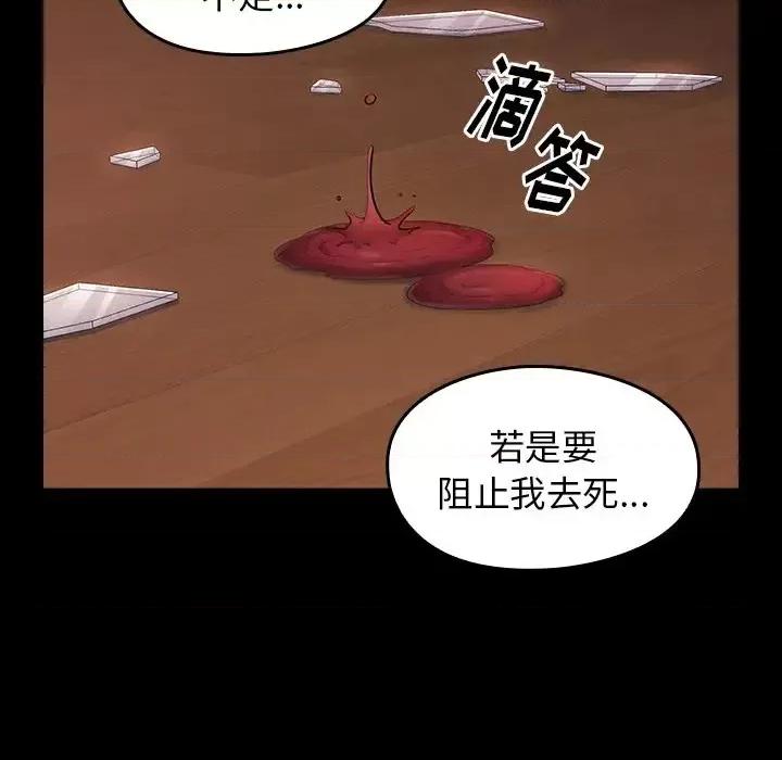 桃花 桃花-第 66 话 第166页