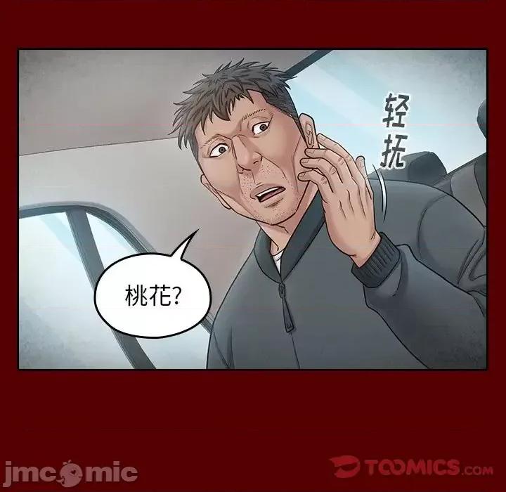 桃花 桃花-第 67 话 第5页
