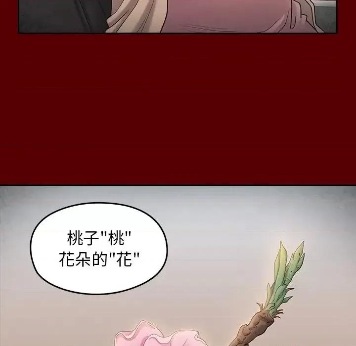 桃花 桃花-第 67 话 第7页
