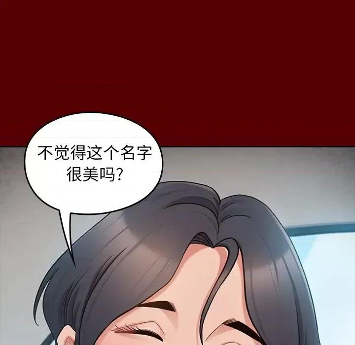 桃花 桃花-第 67 话 第9页