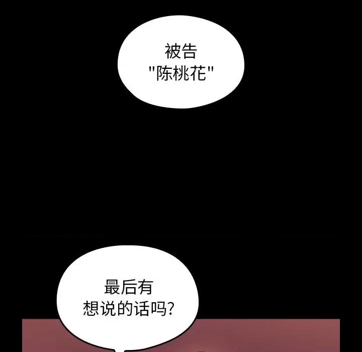 桃花 桃花-第 67 话 第13页