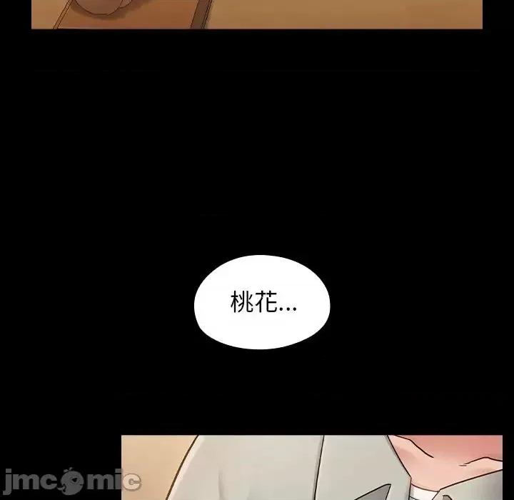 桃花 桃花-第 67 话 第15页