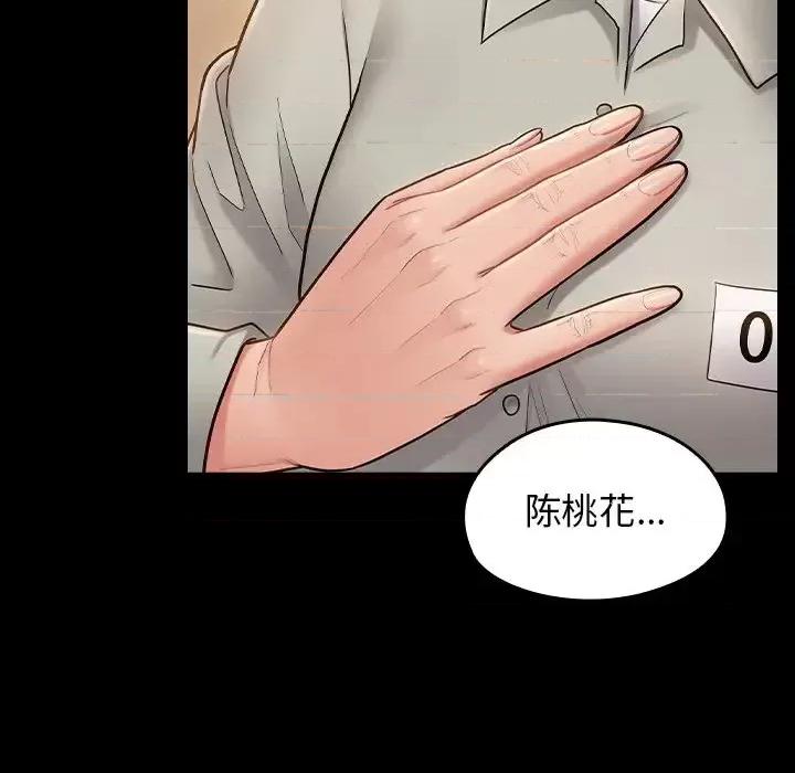 桃花 桃花-第 67 话 第16页