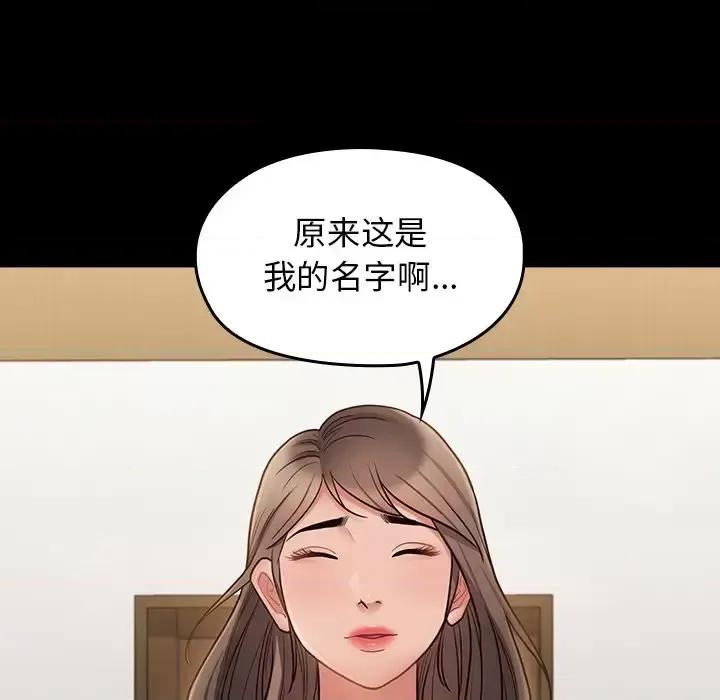 桃花 桃花-第 67 话 第17页
