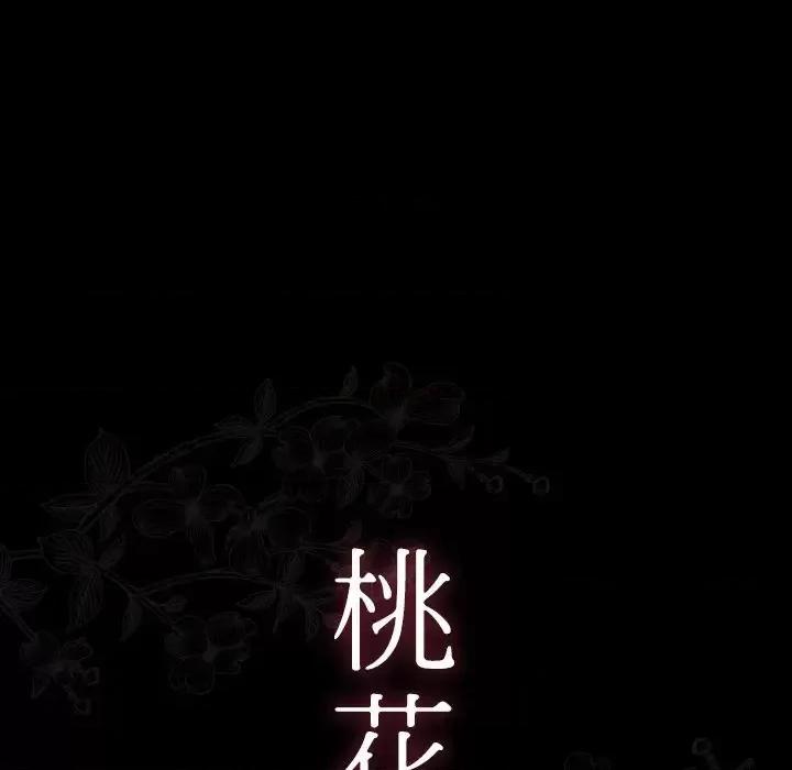 桃花 桃花-第 67 话 第19页