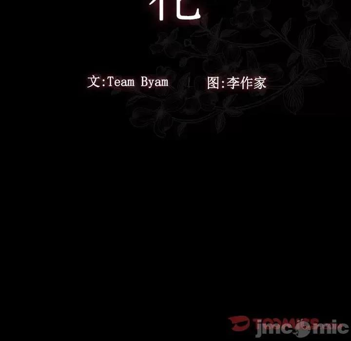 桃花 桃花-第 67 话 第20页