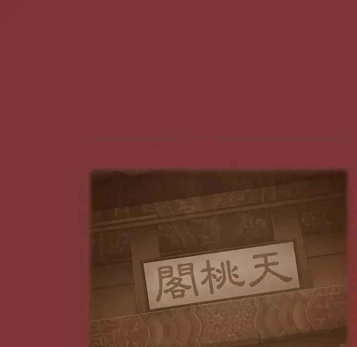 桃花 桃花-第 67 话 第62页