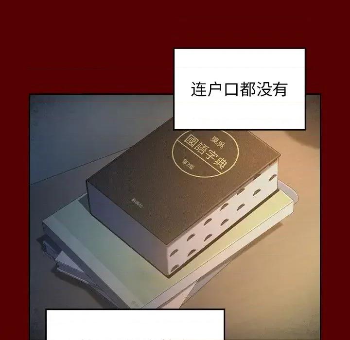 桃花 桃花-第 67 话 第86页