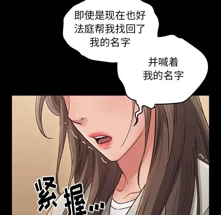 桃花 桃花-第 67 话 第98页