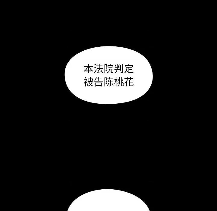 桃花 桃花-第 67 话 第116页
