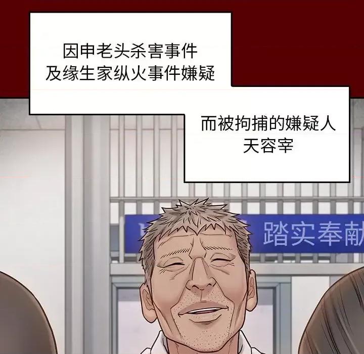 桃花 桃花-第 67 话 第143页