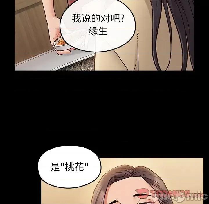 桃花 桃花-第 67 话 第170页