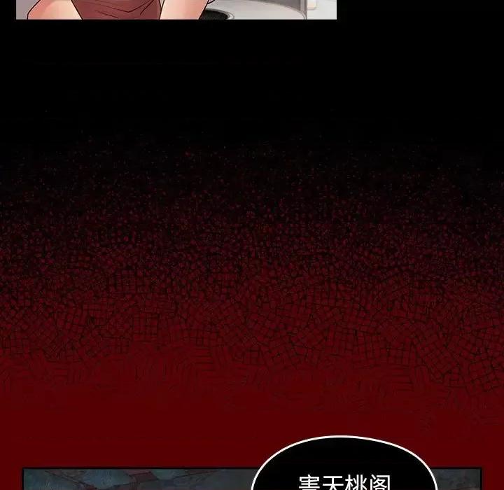 桃花 桃花-第 67 话 第176页