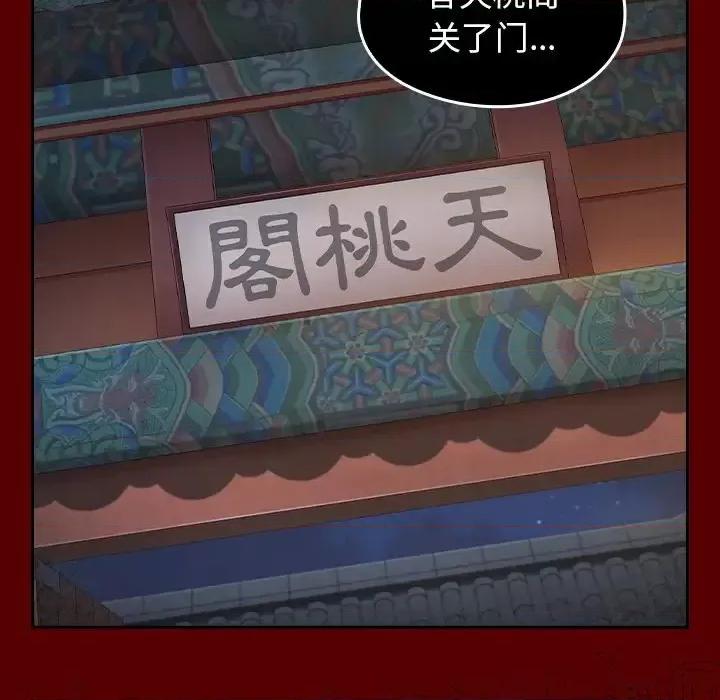 桃花 桃花-第 67 话 第177页