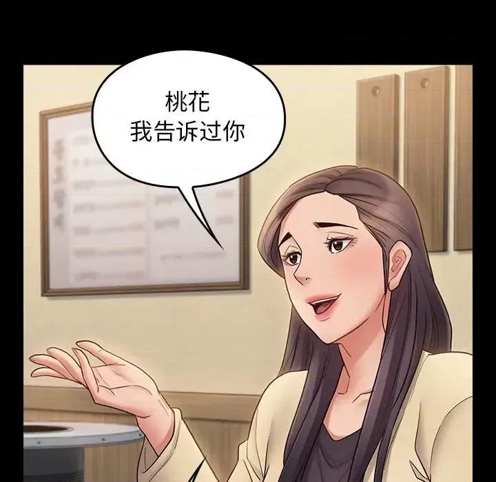 桃花 桃花-第 67 话 第184页