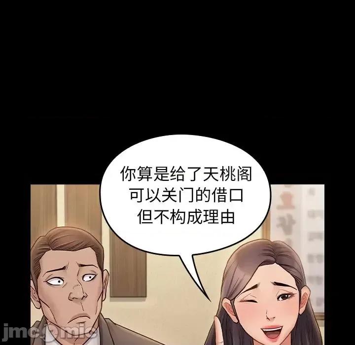 桃花 桃花-第 67 话 第190页