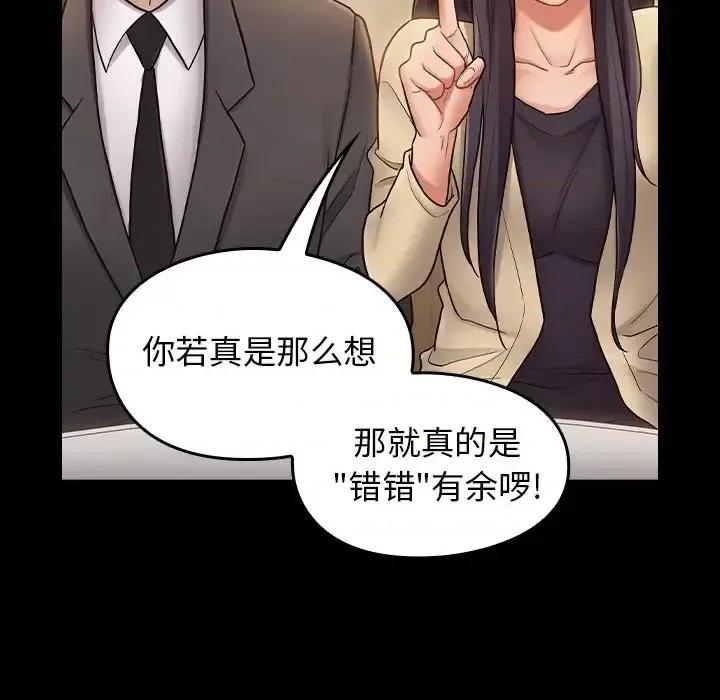 桃花 桃花-第 67 话 第191页