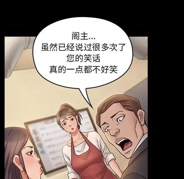 桃花 桃花-第 67 话 第192页