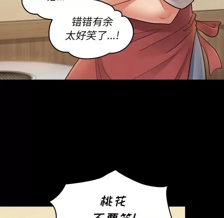 桃花 桃花-第 67 话 第197页