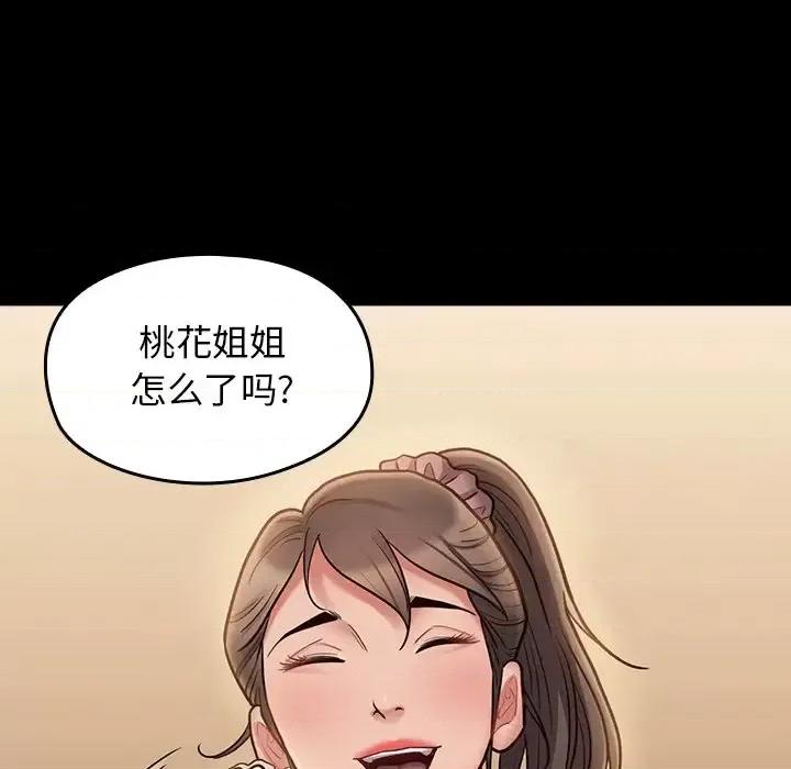 桃花 桃花-第 67 话 第228页
