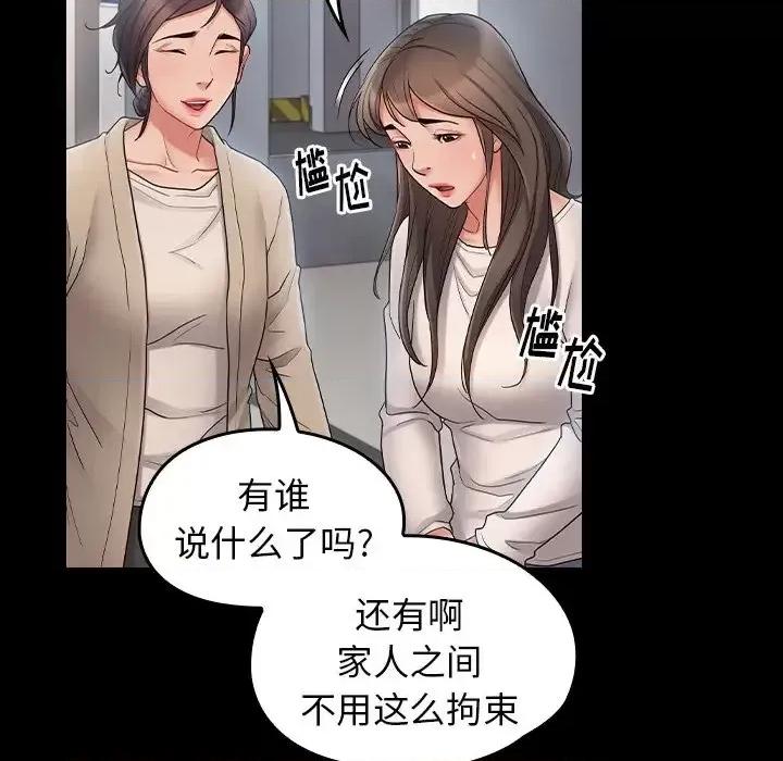 桃花 桃花-第 67 话 第248页