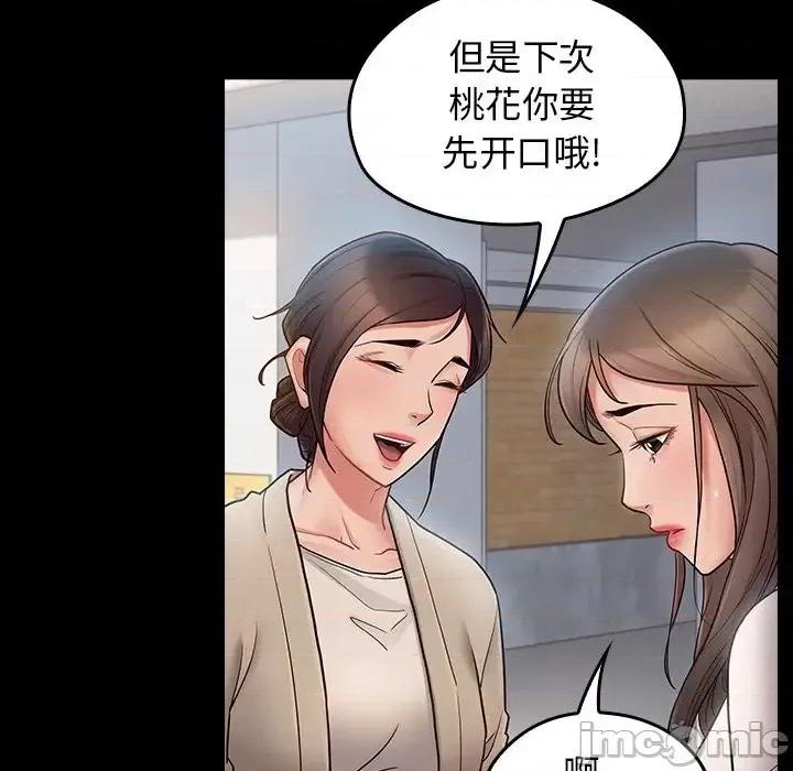 桃花 桃花-第 67 话 第255页