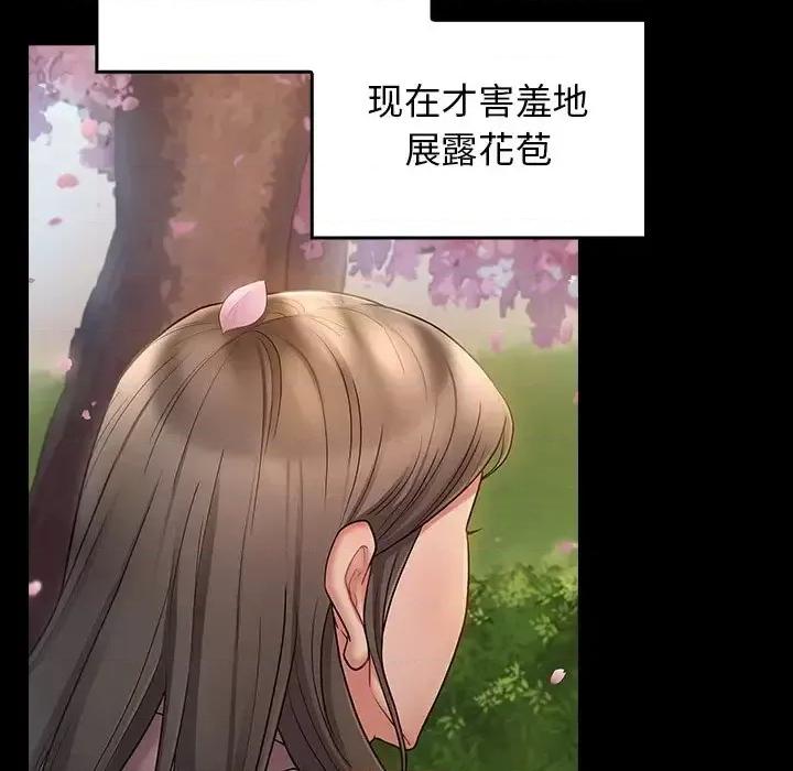 桃花 桃花-第 67 话 第277页