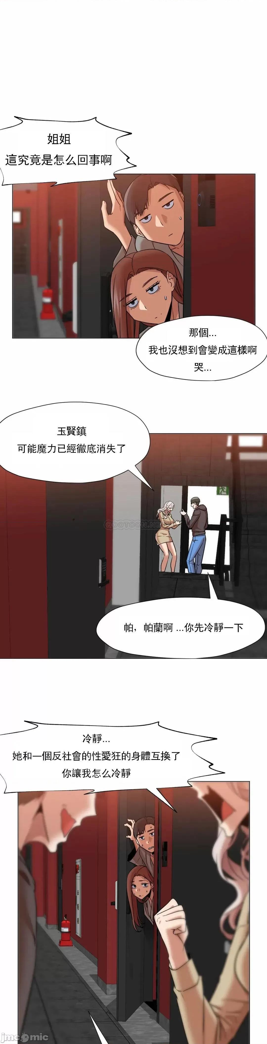 站立女人 站立女人_第66话(玩) 第33页