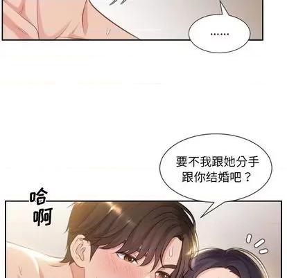 奇奇怪怪的女友 她的怪癖 / 奇奇怪怪的女友 第33页