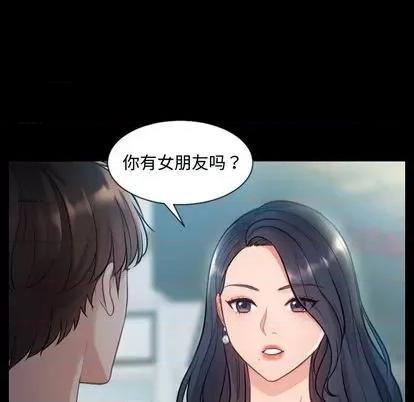 奇奇怪怪的女友 她的怪癖 / 奇奇怪怪的女友 第46页