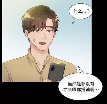 奇奇怪怪的女友 她的怪癖 / 奇奇怪怪的女友 第48页